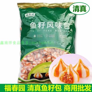 福春园清真食品 鱼籽包5斤装商用麻辣烫关东煮火锅食材鱼籽风味包