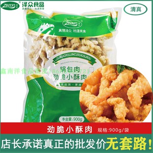 泽众清真小酥肉900g油炸加热即食火锅食材方便速食夜市小吃街商用