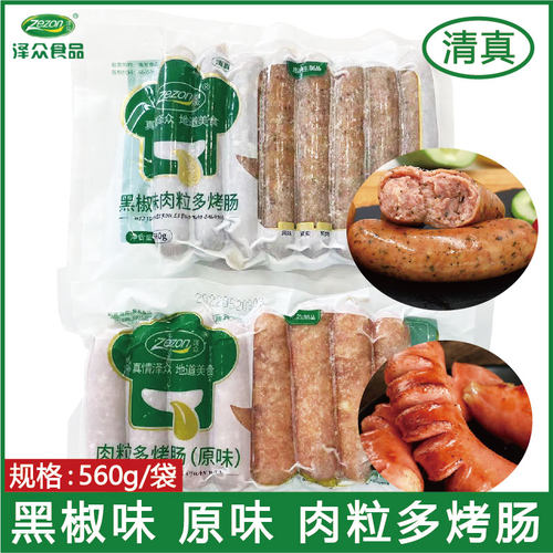 清真肉肠泽众黑胡椒烤肠