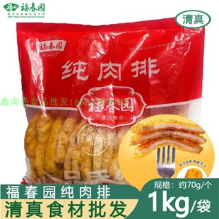 福春园清真鸡肉串 纯肉排炸串食材油炸半成品15串/包 炸串食材商