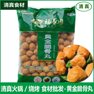 福春园清真黄金脆骨丸子5斤装麻辣烫烧烤炸串火锅食材火锅丸子