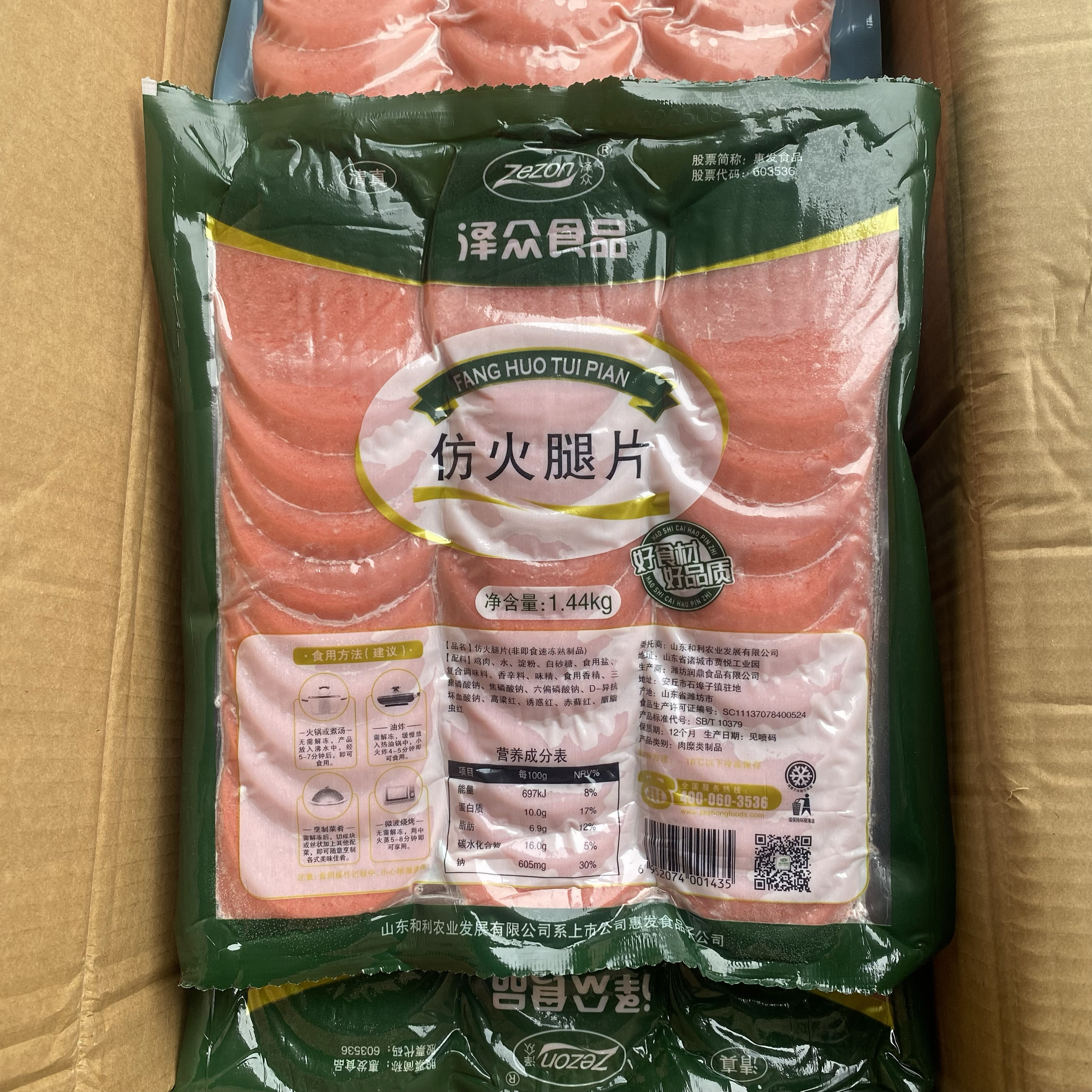 食畅清真鸡肉火腿片汉堡三明治早餐火锅烹饪食材可商用鸡肉切片