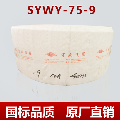 工厂直销 足芯足米 工程专用 铜包铝芯  SYWV-75-9电视线同轴线