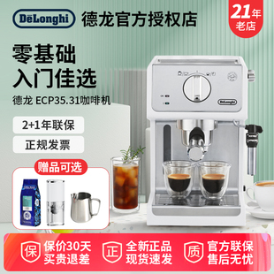半自动泵压式 Delonghi 255等小型家用咖啡机美意式 ECP35.31 德龙