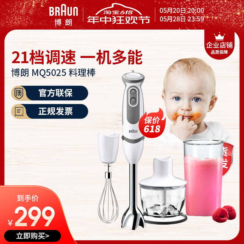 Braun/博朗 MQ5025/545进口料理棒手持电动搅拌宝宝辅食料理机 厨房电器 电动辅食料理棒 原图主图