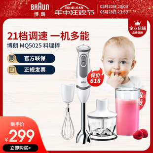 博朗 Braun MQ5025 545进口料理棒手持电动搅拌宝宝辅食料理机