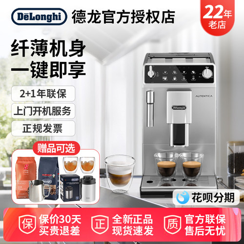 delonghi全自动进口意式咖啡机