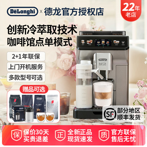 德龙全自动咖啡机450.86探索者