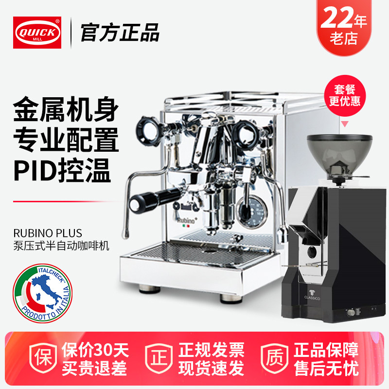 意大利Quick Mill进口Rubino Plus商家用咖啡机多锅炉震动泵