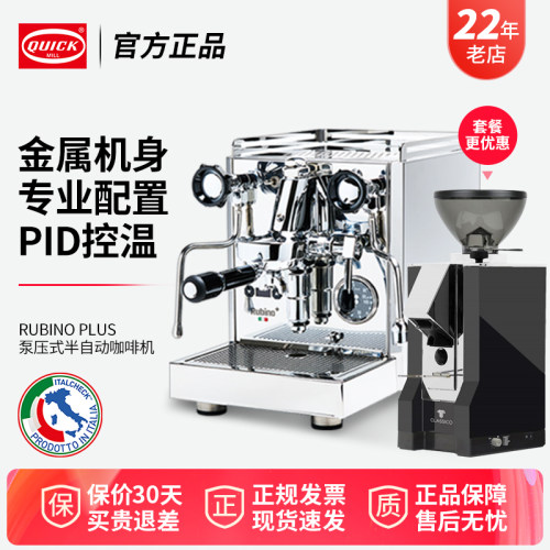 意大利Quick Mill进口Rubino Plus商家用咖啡机多锅炉震动泵