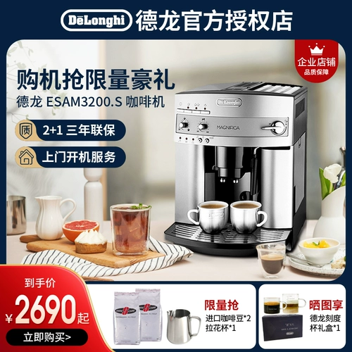 Delonghi/Delong ESAM3200S/22.110 Импортированный итальянский полный автоматический кофемашиной дом