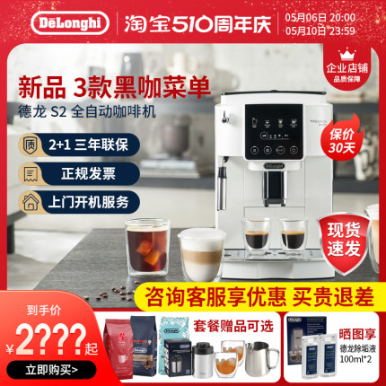 Delonghi/德龙 S2全自动咖啡机进口家用意式美式现磨黑咖啡办公室