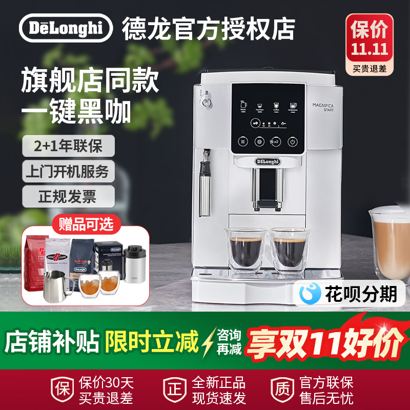德龙家用全自动咖啡机S2