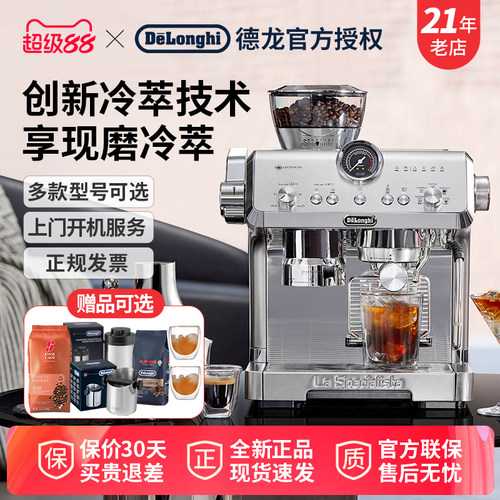 德龙冷萃咖啡机EC9555.M