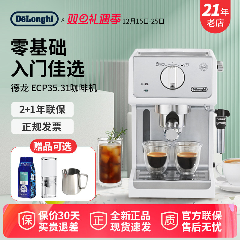 德龙小型家用咖啡机意式美式