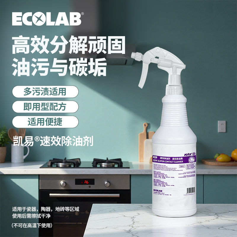 艺康凯易速效除油剂950ML