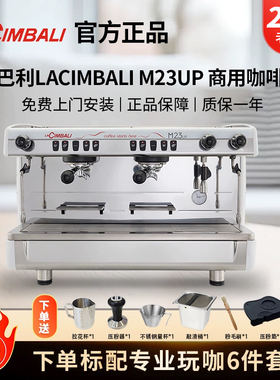 意大利金巴利LACIMBALI m23up 电控双头商用半自动咖啡机金佰利