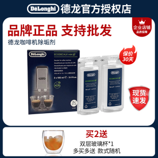 盒 全自动咖啡机除垢剂 清洗剂清洁保养液100ml delonghi 德龙