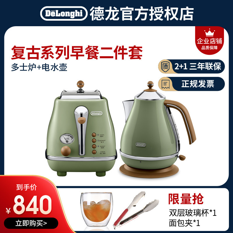 Delonghi/德龙复古早餐组合多士炉+电水壶烤面包机烧水壶_虎窝淘