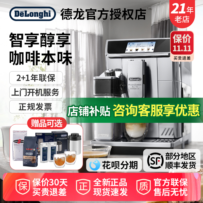 德龙全自动咖啡机办公室