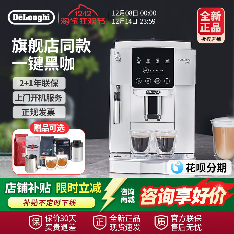 德龙家用全自动咖啡机S2