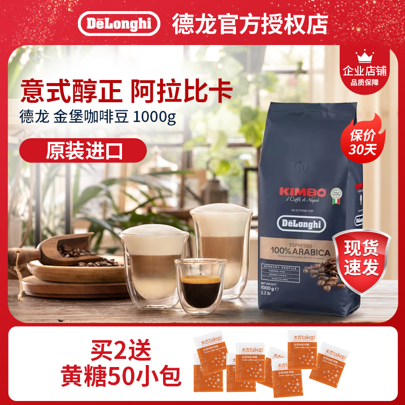 delonghi/德龙 金堡 ESSSE艾瑟意大利浓缩进口咖啡豆1000g