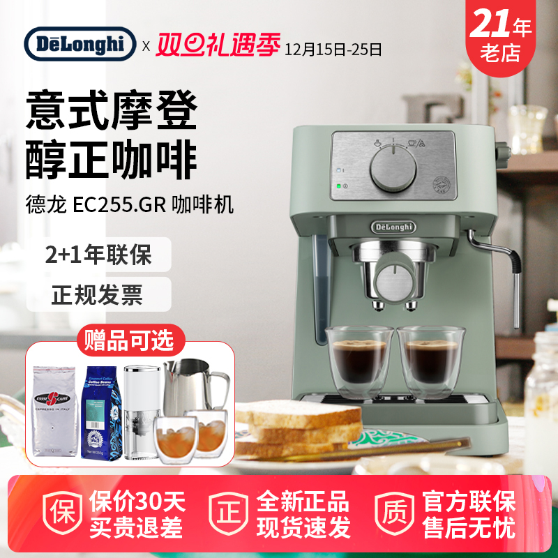德龙半自动咖啡机EC255.GR