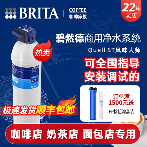德国进口碧然德风味大师净水过滤