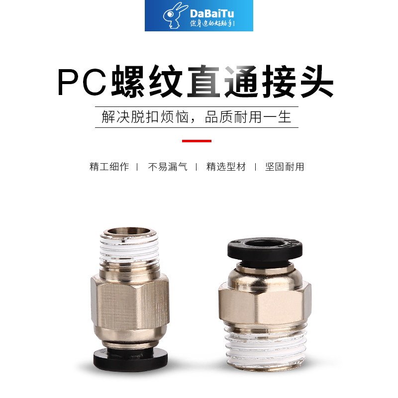 黑色气动外螺纹直通接头