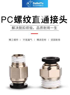 黑色气动精品外螺纹直通接头PC4 6 10 12PC8-02 M5 01 03 04