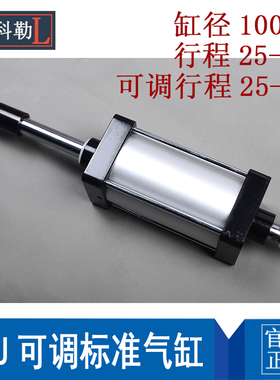可调行程气缸SCJ100*50 75 100 150 175 200 250 300气动冲床