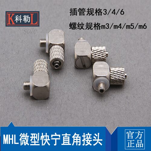 SMC微型螺纹直角弯头快宁PL3-M5 4-M3/M4/M5/M6 6-M5/M6迷你接头