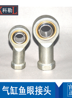 气缸附件鱼眼接头FJM8*1.25 M10*1.25 M12*1.25 杆端关节轴承