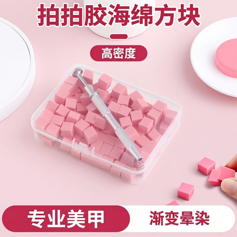 美甲拍拍胶海绵小方块专业腮红渐变晕染高密度拍拍棉美甲工具,彩妆/香水/美妆工具,美甲笔/美甲刷/美甲笔刷套装,淘宝优惠券,粉丝福利购,淘宝优惠卷