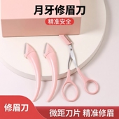 爆款 月牙修眉刀修眉神器微距刀片刮眉刀修眉剪精准安全美妆工具