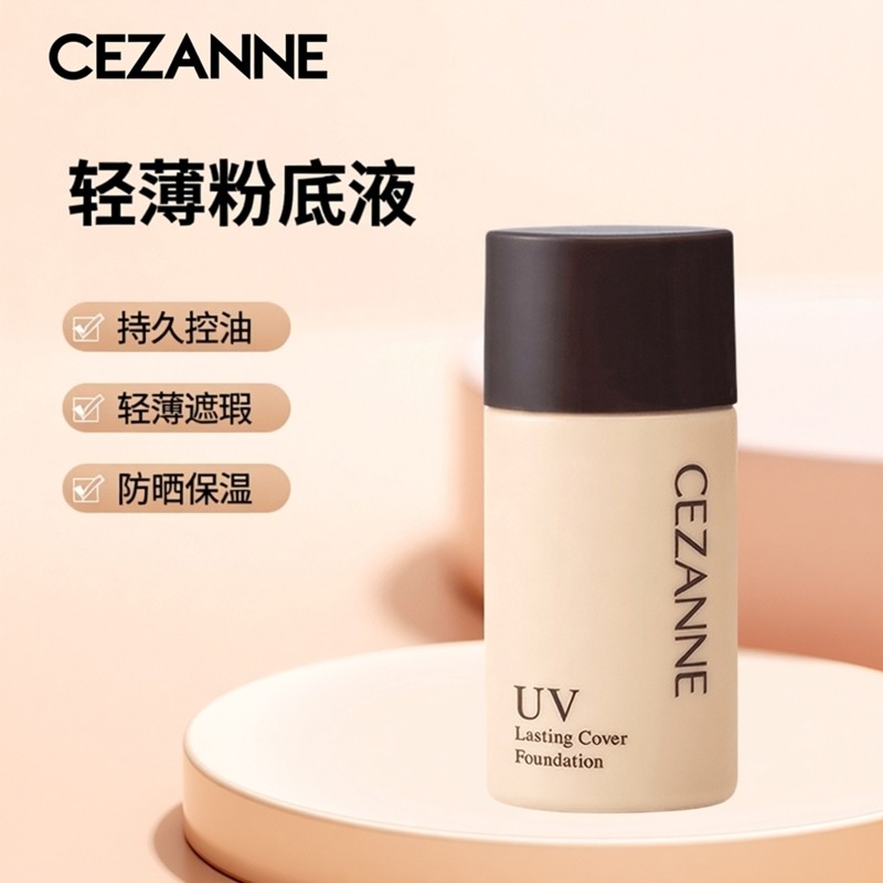 日本CEZANNE倩诗丽粉底液持久控油遮瑕轻薄透气保湿提亮修饰肤色,彩妆/香水/美妆工具,粉底液/膏,淘宝优惠券,粉丝福利购,淘宝优惠卷