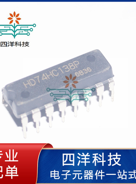 原装进口HD74HC138P 74HC138 DIP-16 多路复用器芯片