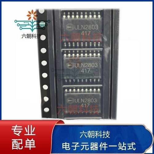 ULN2803S八通道达NMOS驱动