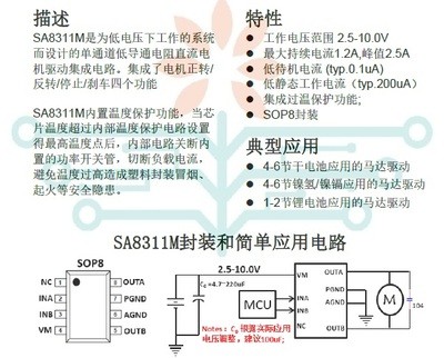 SA8311M单通道马达驱动SOP8