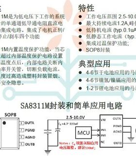 SA8311M单通道马达驱动SOP8