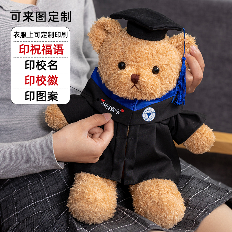 小米粒海藻熊毕业公仔PP棉定制