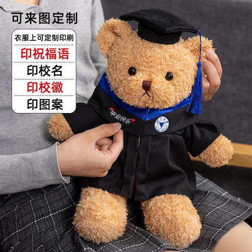 小米粒海藻熊毕业公仔PP棉定制
