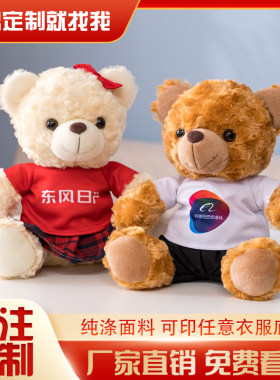 玩偶小熊LOGO公仔印字DIY定制