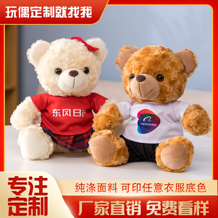 定制小熊玩偶公仔泰迪熊白色毛绒玩具娃娃T恤印字LOGO毕业校服衣