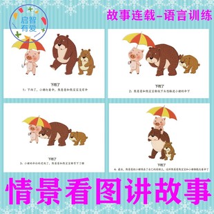 2-7岁情景看图说话语言理解认知提升讲故事长句短句儿童教具卡片
