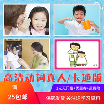 Action card verb card autism / autism / child rehabilitation training card language retardation learning card