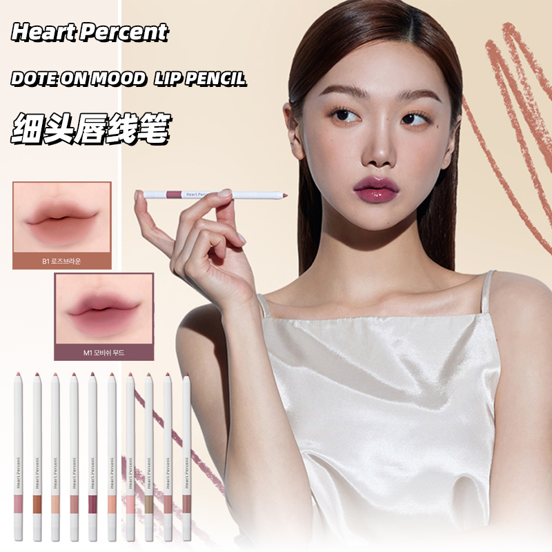 heartpercent细头唇线笔勾勒笔