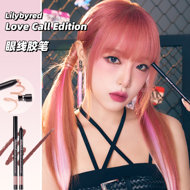韩国lilybyred眼线胶笔红棕色