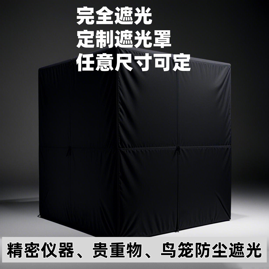 定制防尘遮光罩实验室仪器鱼缸图片