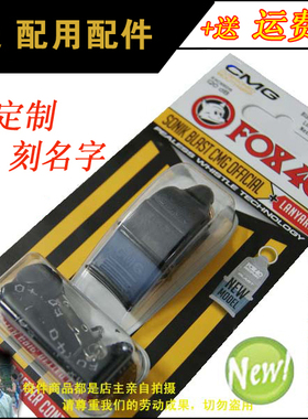 包邮fox40 sonik blast音波哨 口哨裁判哨 fox40狐狸哨  定制刻名